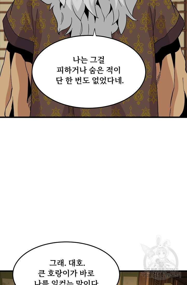 매월당 열전 35화 93