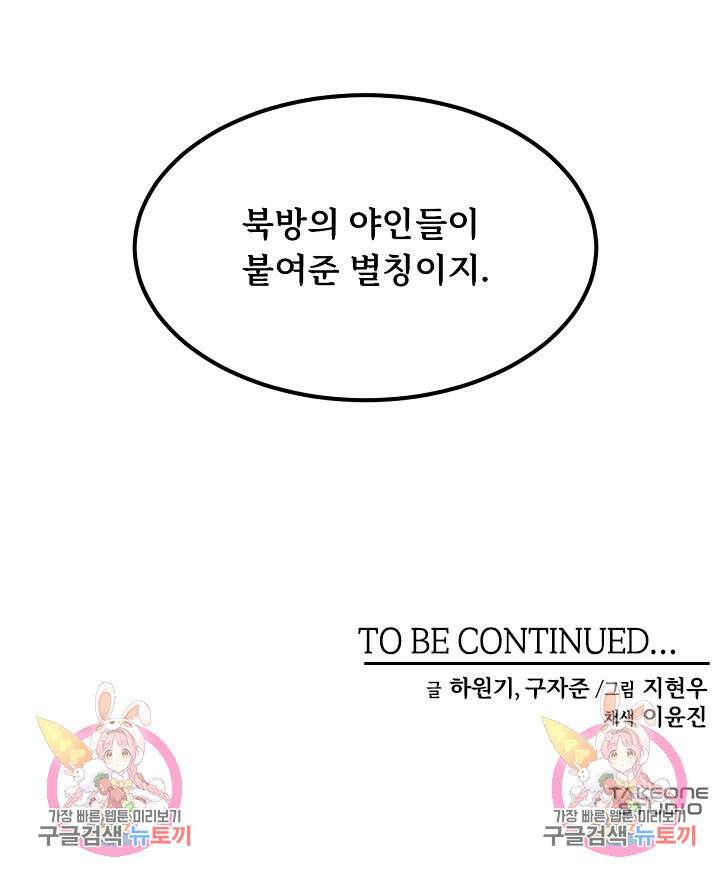 매월당 열전 35화 95