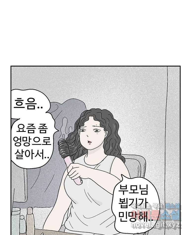 이상징후 77화. 마지막 에피소드 - 세균 사람(6) 2