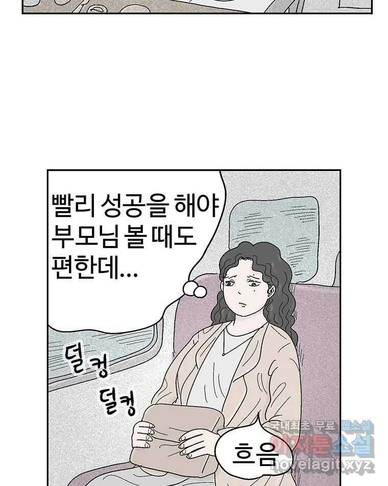 이상징후 77화. 마지막 에피소드 - 세균 사람(6) 3