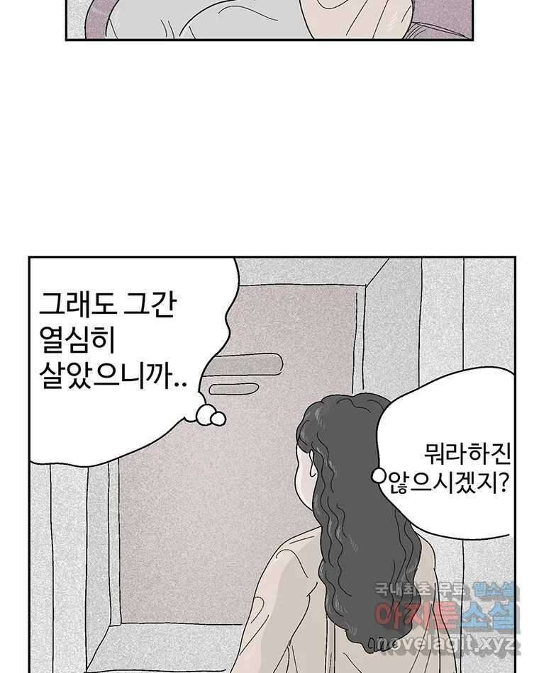 이상징후 77화. 마지막 에피소드 - 세균 사람(6) 4