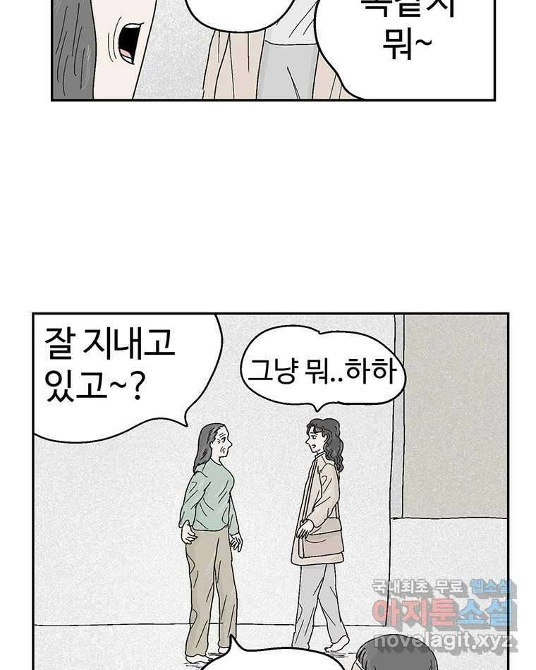 이상징후 77화. 마지막 에피소드 - 세균 사람(6) 6