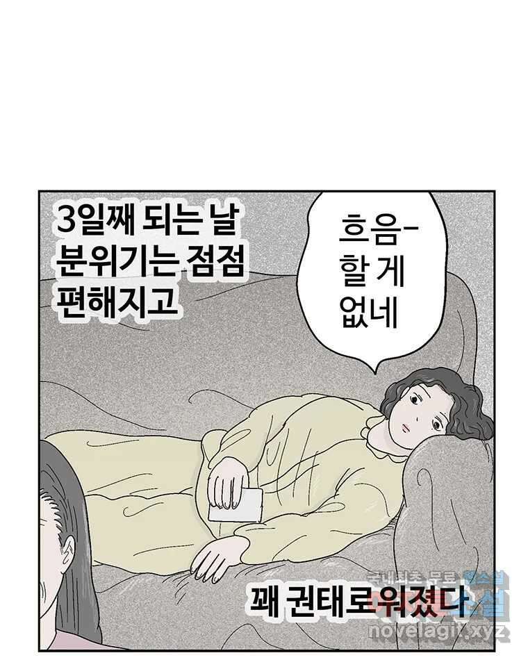 이상징후 77화. 마지막 에피소드 - 세균 사람(6) 8