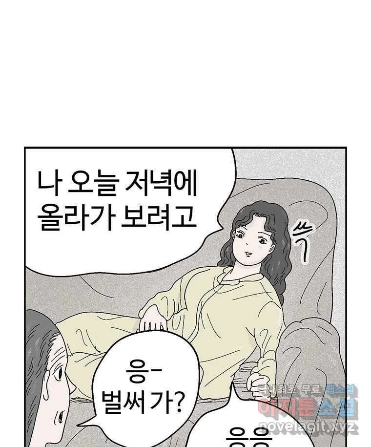이상징후 77화. 마지막 에피소드 - 세균 사람(6) 9