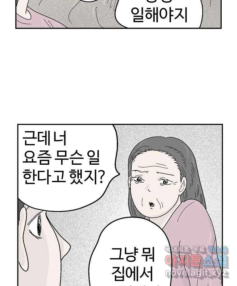 이상징후 77화. 마지막 에피소드 - 세균 사람(6) 10