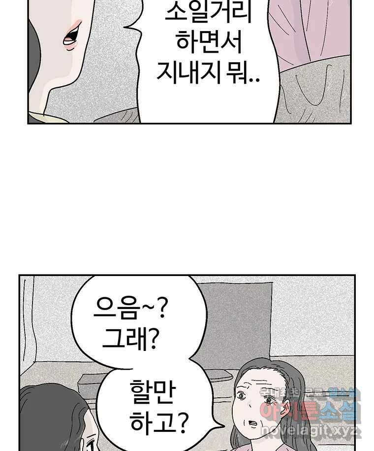 이상징후 77화. 마지막 에피소드 - 세균 사람(6) 11