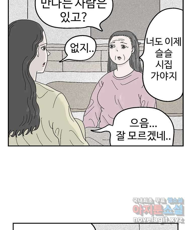 이상징후 77화. 마지막 에피소드 - 세균 사람(6) 13