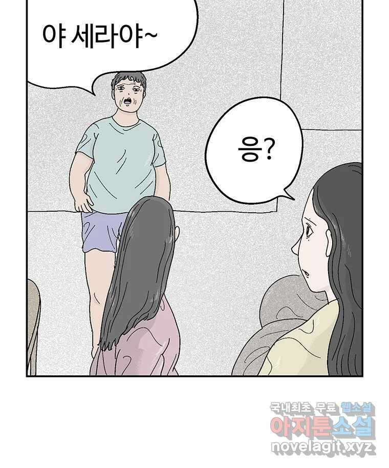 이상징후 77화. 마지막 에피소드 - 세균 사람(6) 14
