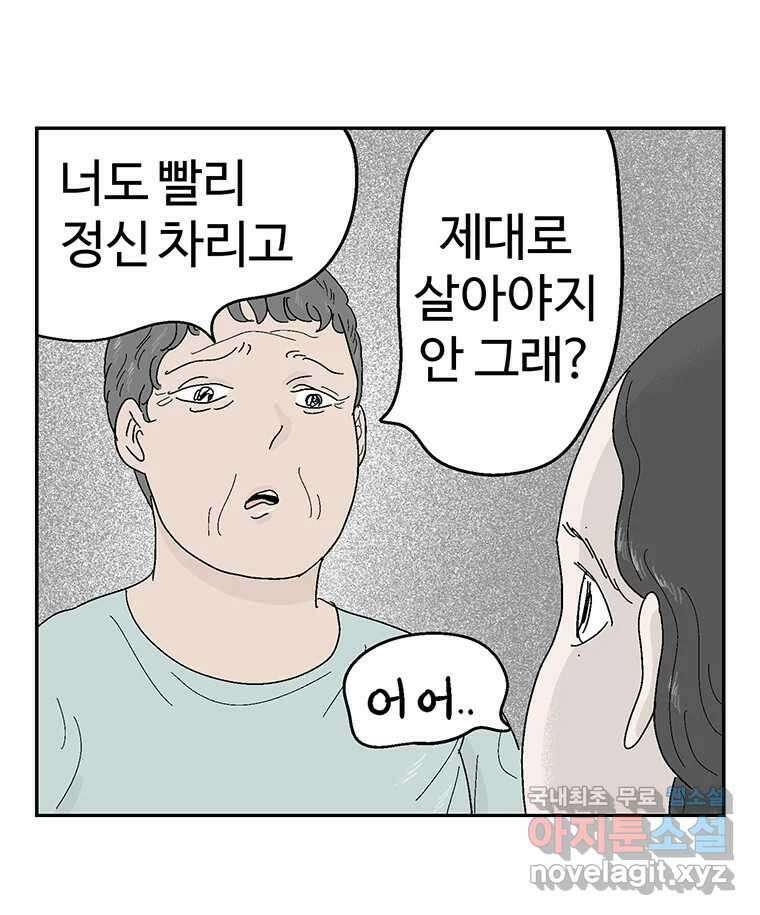 이상징후 77화. 마지막 에피소드 - 세균 사람(6) 15
