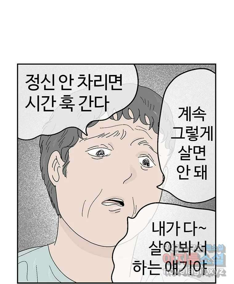 이상징후 77화. 마지막 에피소드 - 세균 사람(6) 16