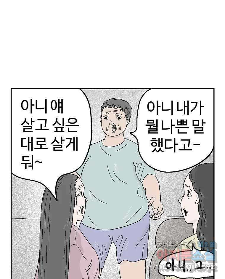 이상징후 77화. 마지막 에피소드 - 세균 사람(6) 17