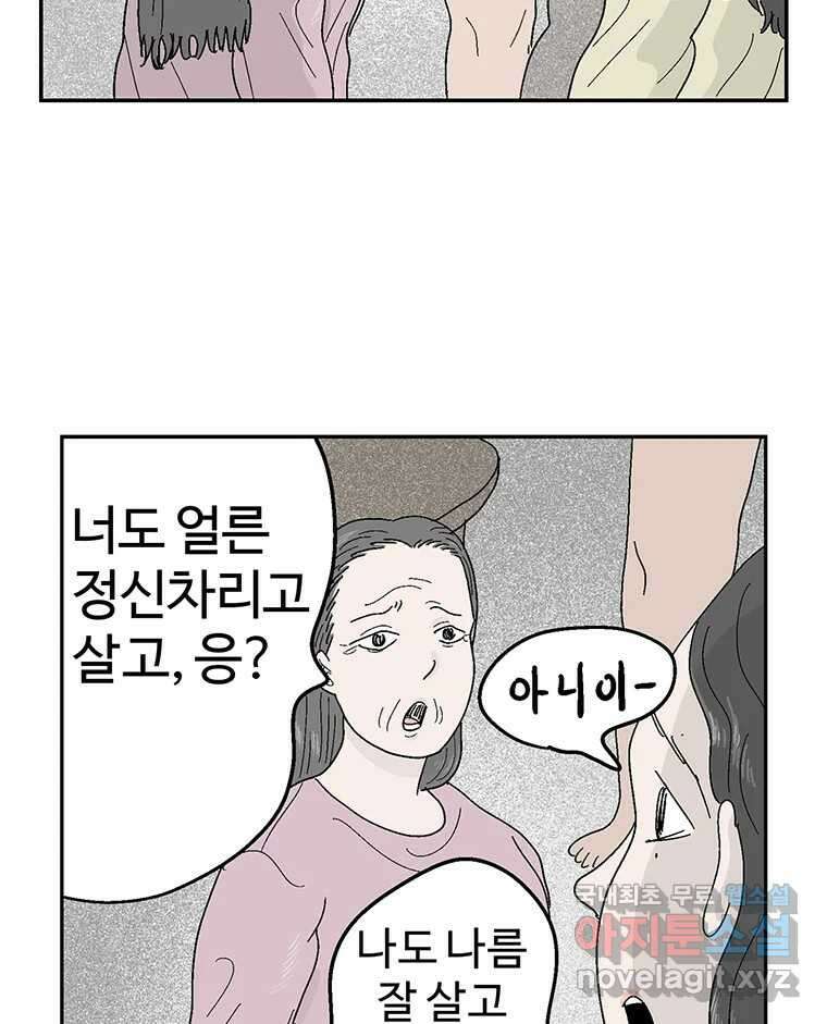 이상징후 77화. 마지막 에피소드 - 세균 사람(6) 18