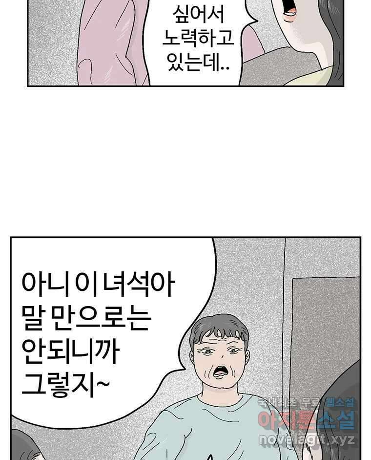 이상징후 77화. 마지막 에피소드 - 세균 사람(6) 19