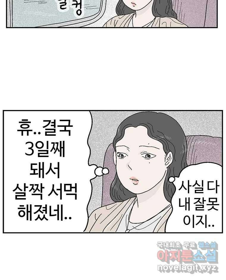 이상징후 77화. 마지막 에피소드 - 세균 사람(6) 22