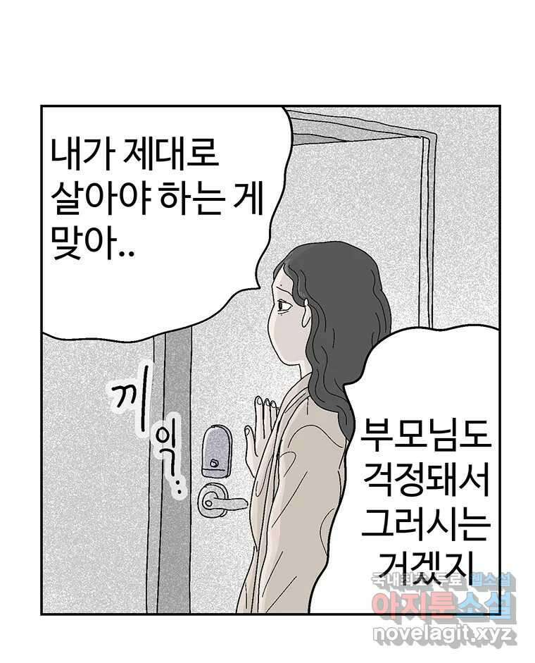 이상징후 77화. 마지막 에피소드 - 세균 사람(6) 23