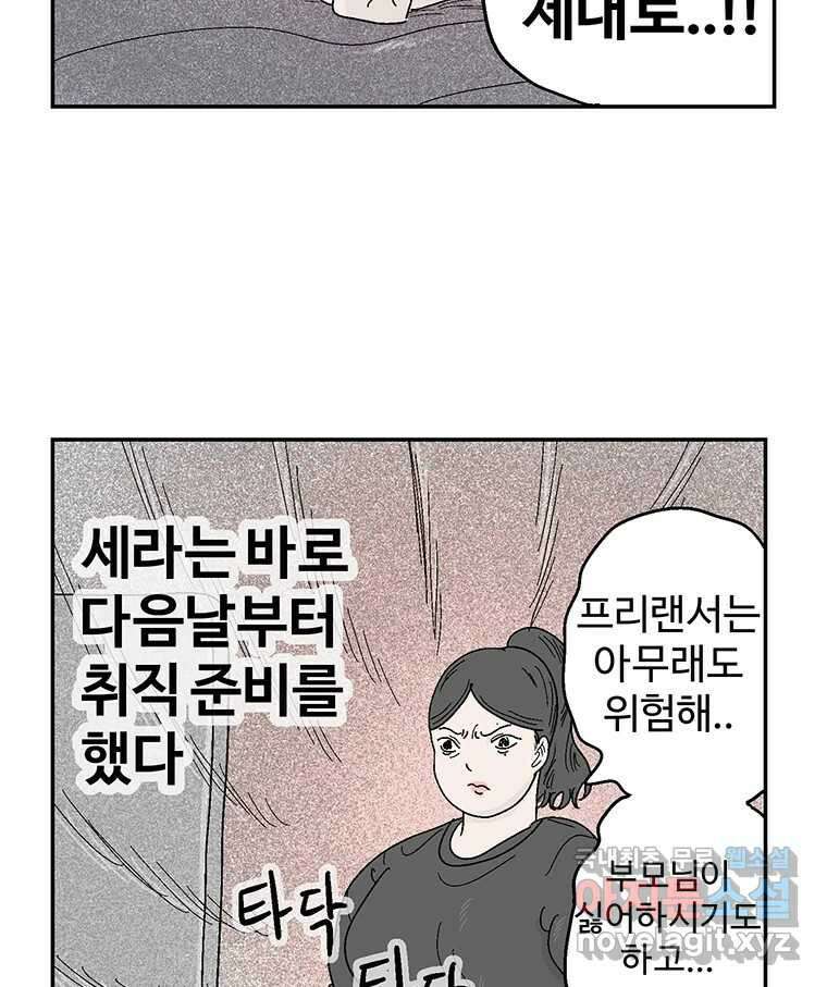 이상징후 77화. 마지막 에피소드 - 세균 사람(6) 26