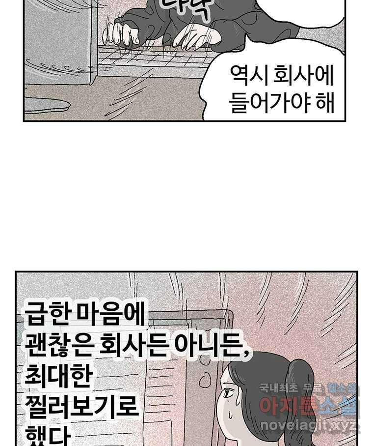 이상징후 77화. 마지막 에피소드 - 세균 사람(6) 27