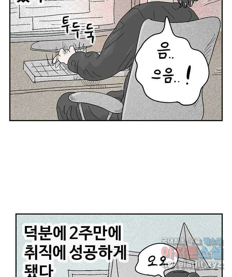 이상징후 77화. 마지막 에피소드 - 세균 사람(6) 28