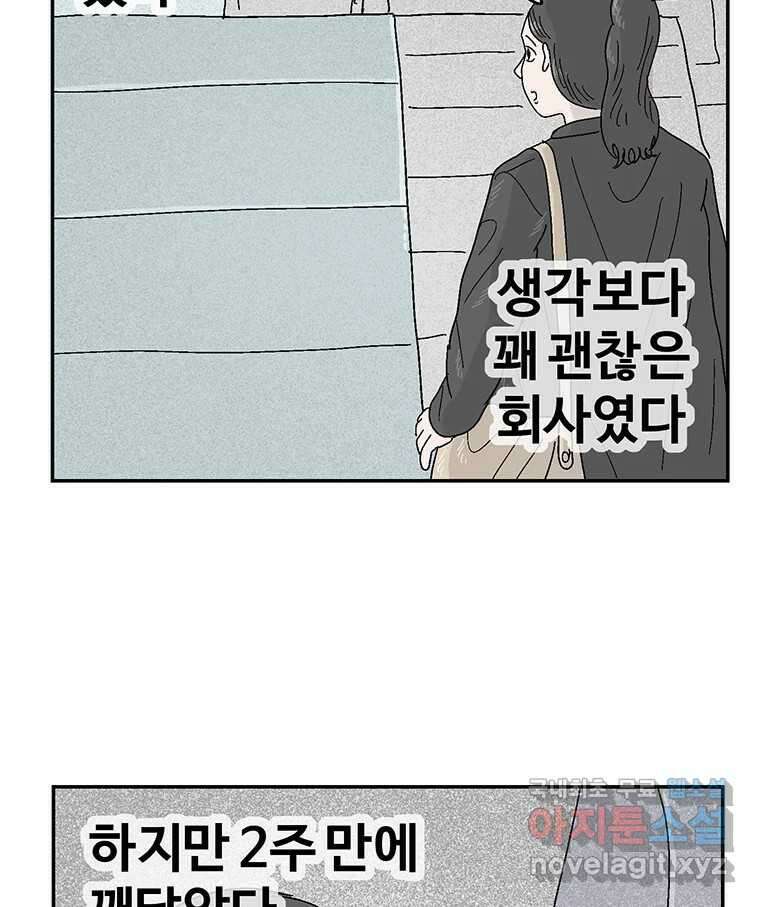 이상징후 77화. 마지막 에피소드 - 세균 사람(6) 29