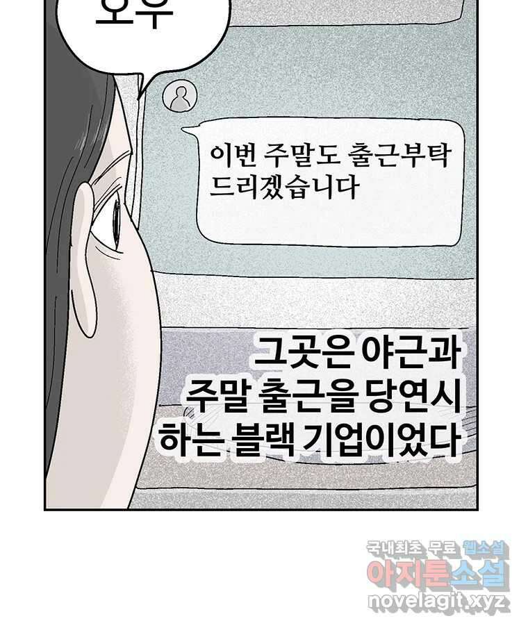 이상징후 77화. 마지막 에피소드 - 세균 사람(6) 31