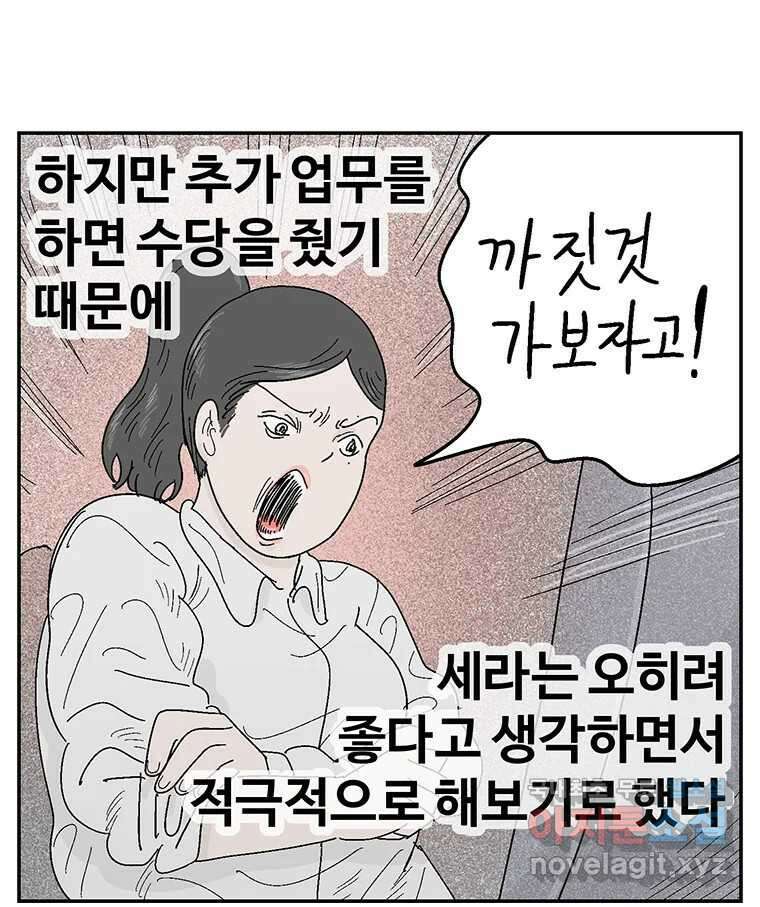 이상징후 77화. 마지막 에피소드 - 세균 사람(6) 32