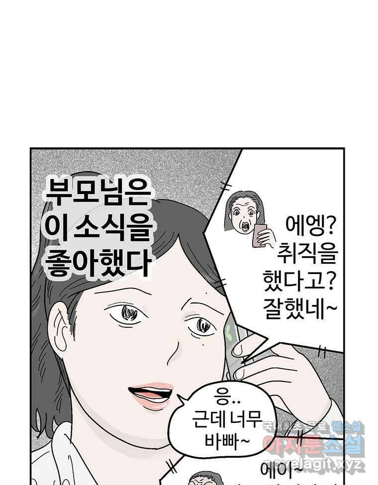 이상징후 77화. 마지막 에피소드 - 세균 사람(6) 33