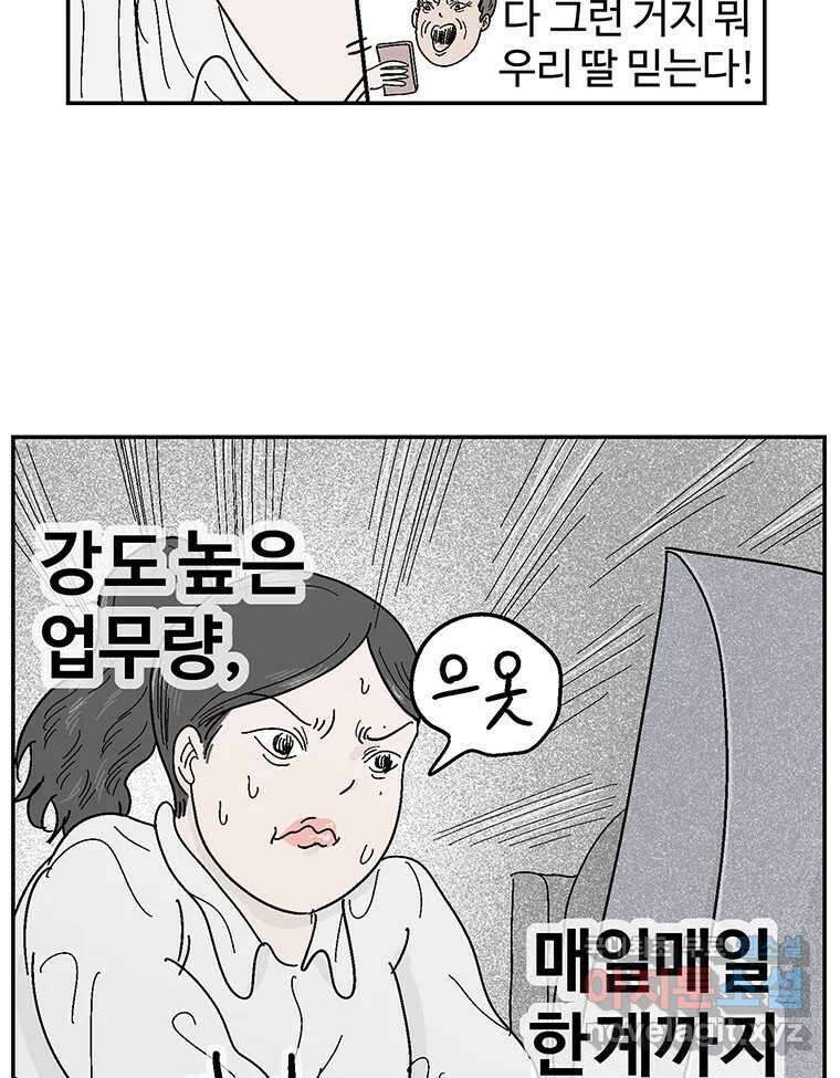 이상징후 77화. 마지막 에피소드 - 세균 사람(6) 34