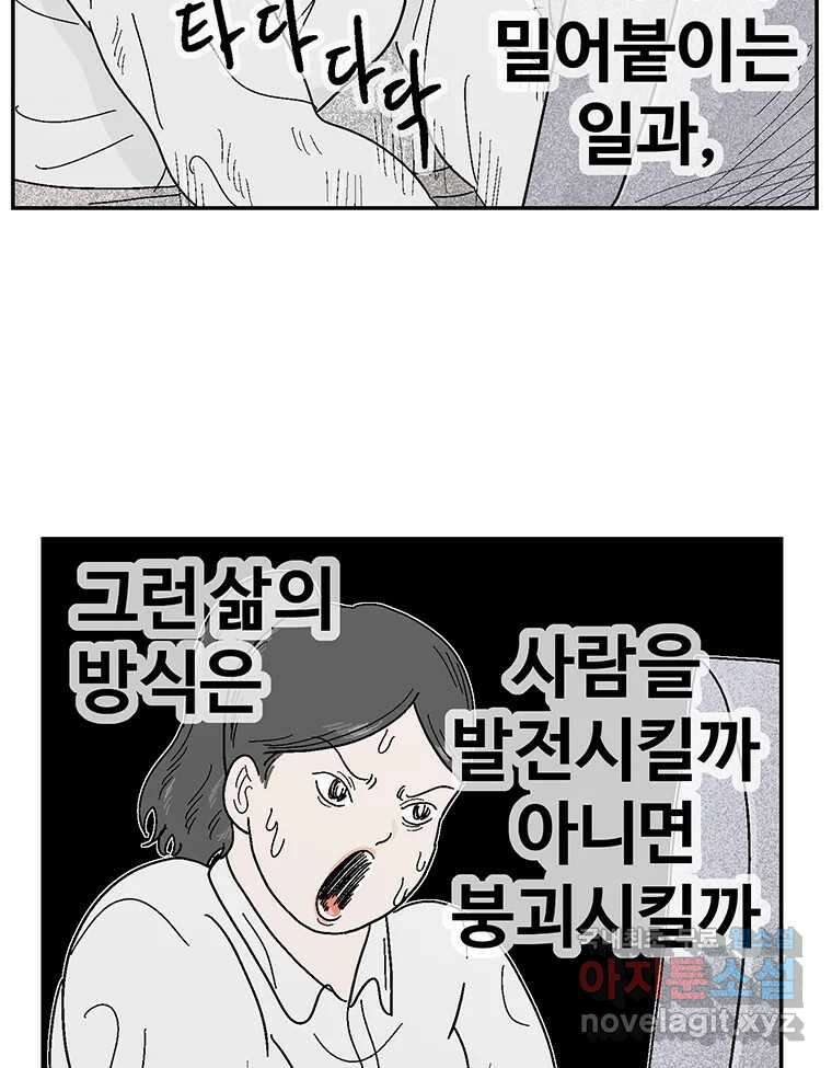 이상징후 77화. 마지막 에피소드 - 세균 사람(6) 35