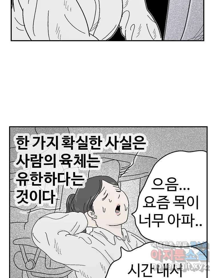 이상징후 77화. 마지막 에피소드 - 세균 사람(6) 36