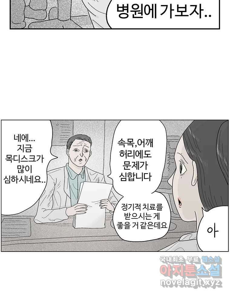 이상징후 77화. 마지막 에피소드 - 세균 사람(6) 37