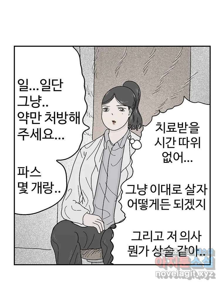 이상징후 77화. 마지막 에피소드 - 세균 사람(6) 38