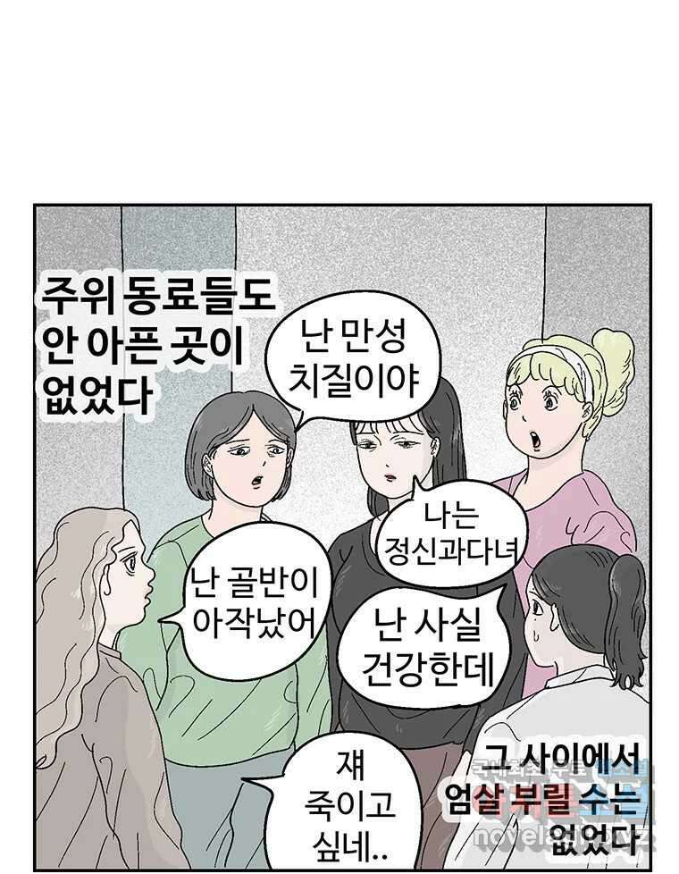 이상징후 77화. 마지막 에피소드 - 세균 사람(6) 39