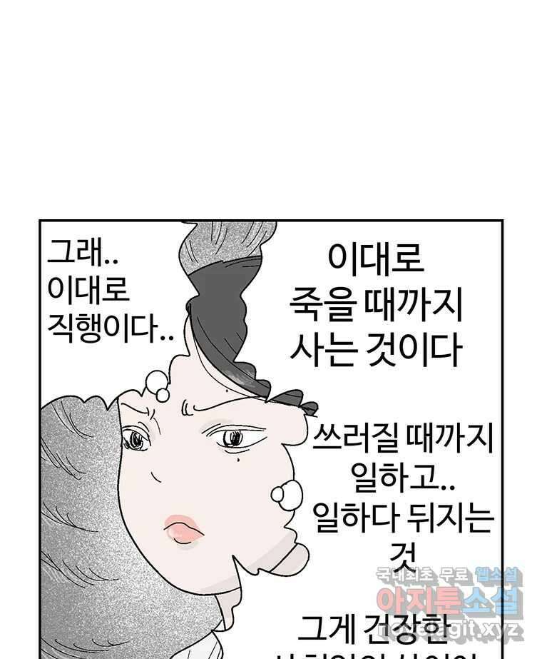이상징후 77화. 마지막 에피소드 - 세균 사람(6) 40