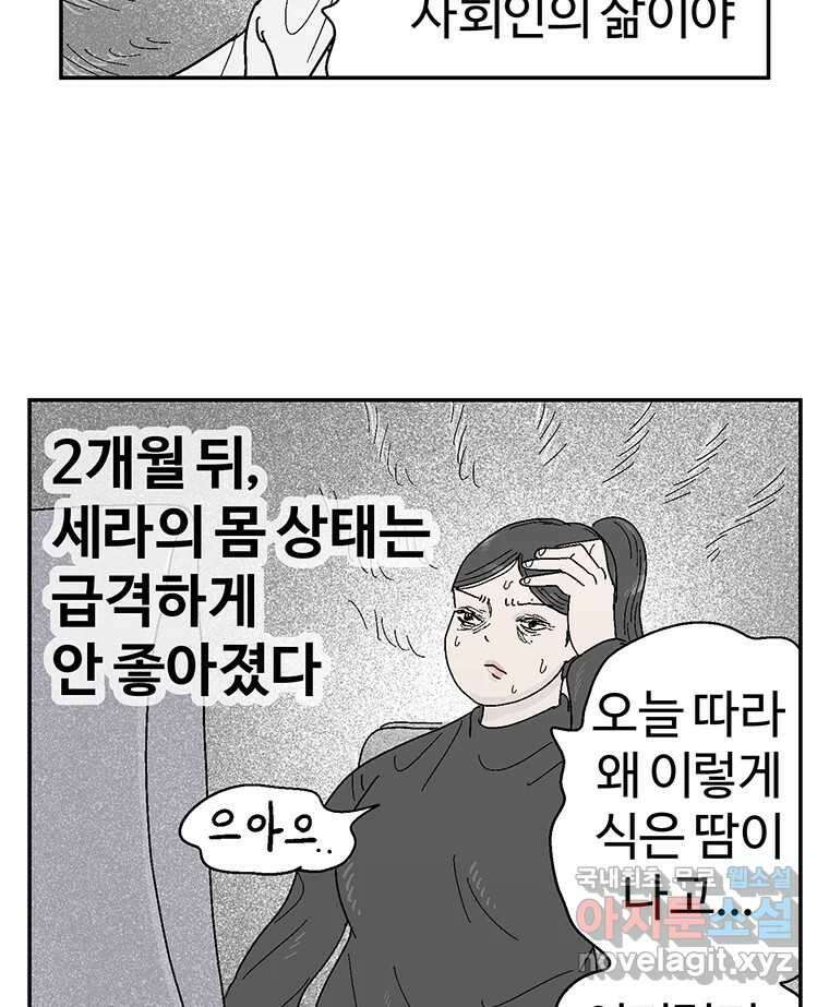 이상징후 77화. 마지막 에피소드 - 세균 사람(6) 41