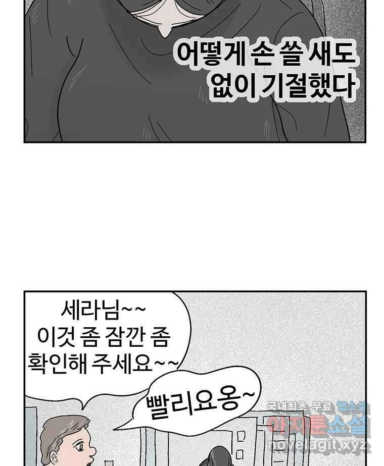 이상징후 77화. 마지막 에피소드 - 세균 사람(6) 43