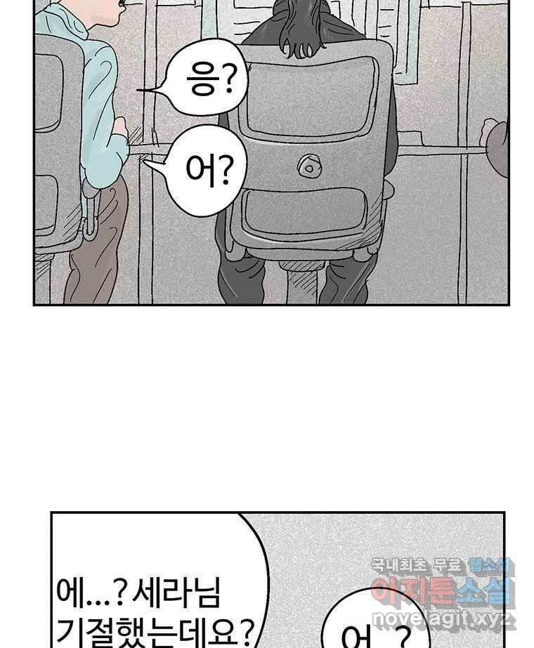 이상징후 77화. 마지막 에피소드 - 세균 사람(6) 44