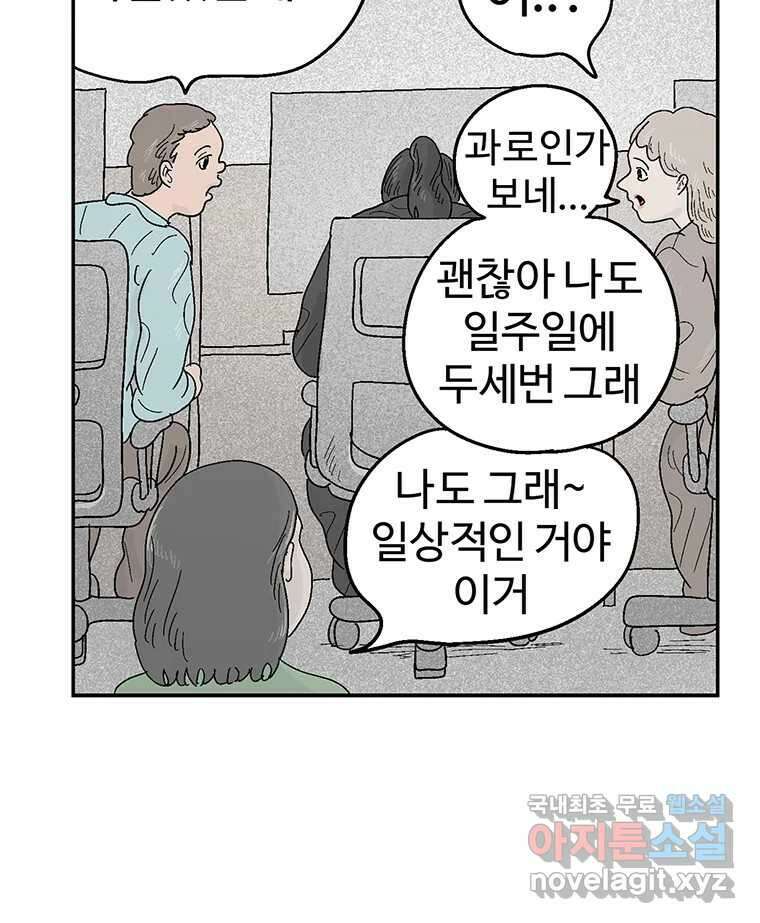 이상징후 77화. 마지막 에피소드 - 세균 사람(6) 45