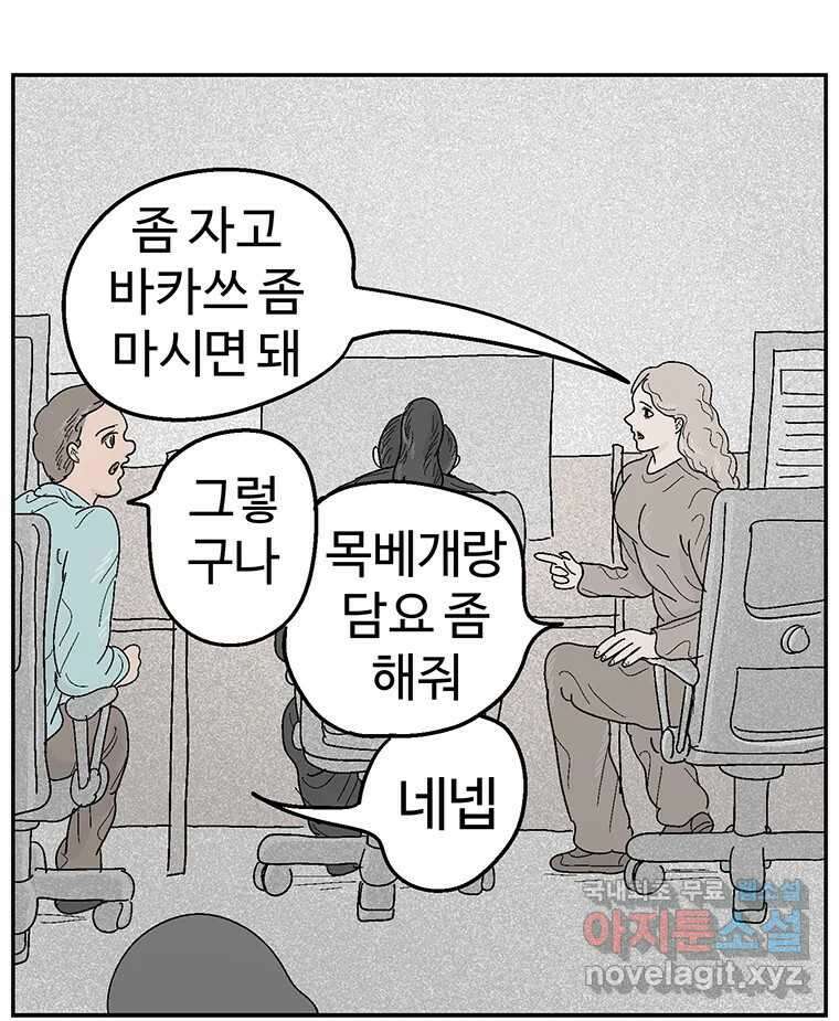 이상징후 77화. 마지막 에피소드 - 세균 사람(6) 46