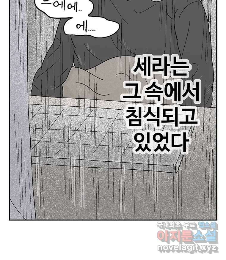이상징후 77화. 마지막 에피소드 - 세균 사람(6) 48