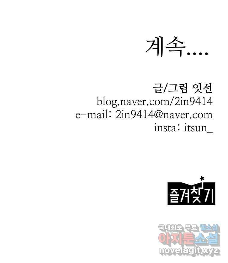 이상징후 77화. 마지막 에피소드 - 세균 사람(6) 49