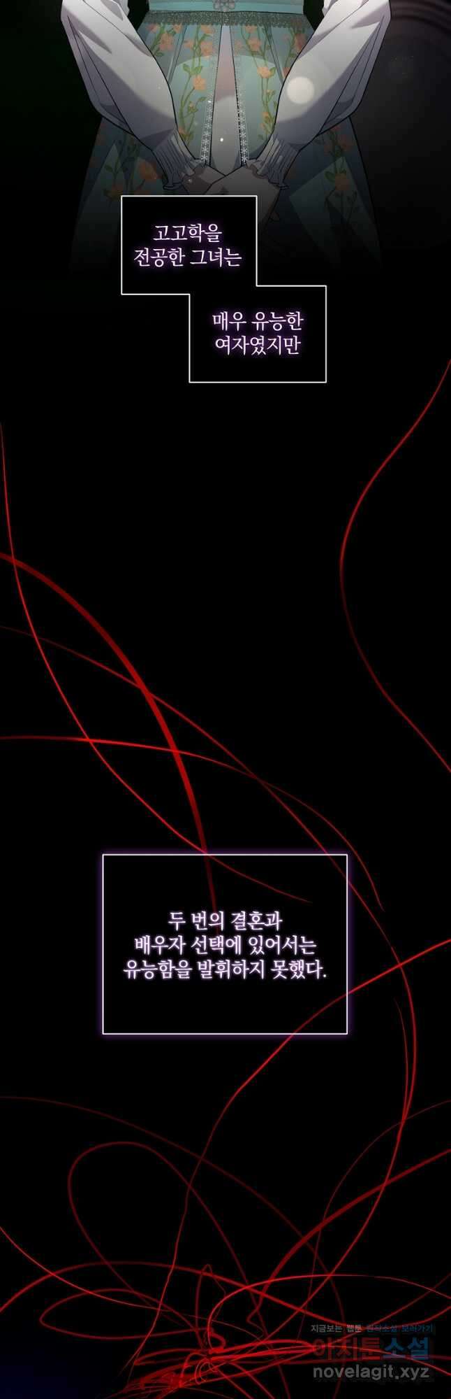 로판인 줄 알았는데 괴담이다 33화 3
