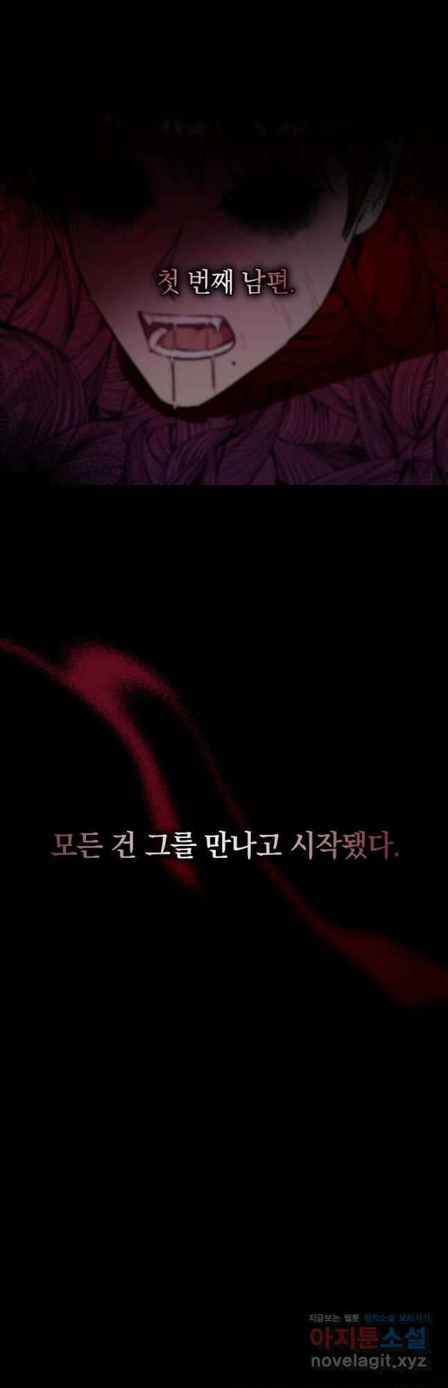 로판인 줄 알았는데 괴담이다 33화 5