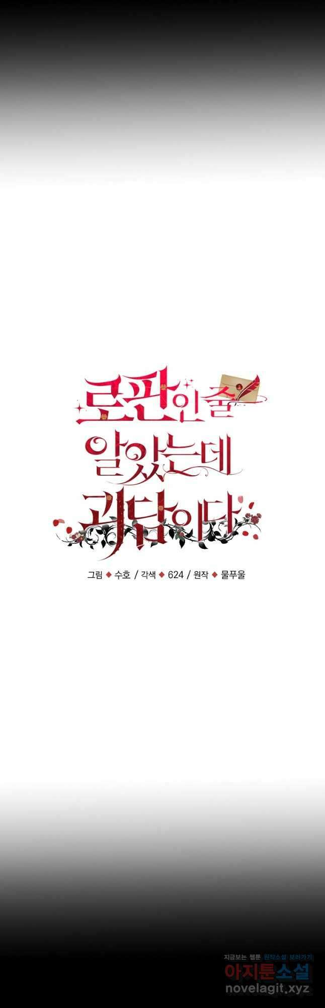 로판인 줄 알았는데 괴담이다 33화 6