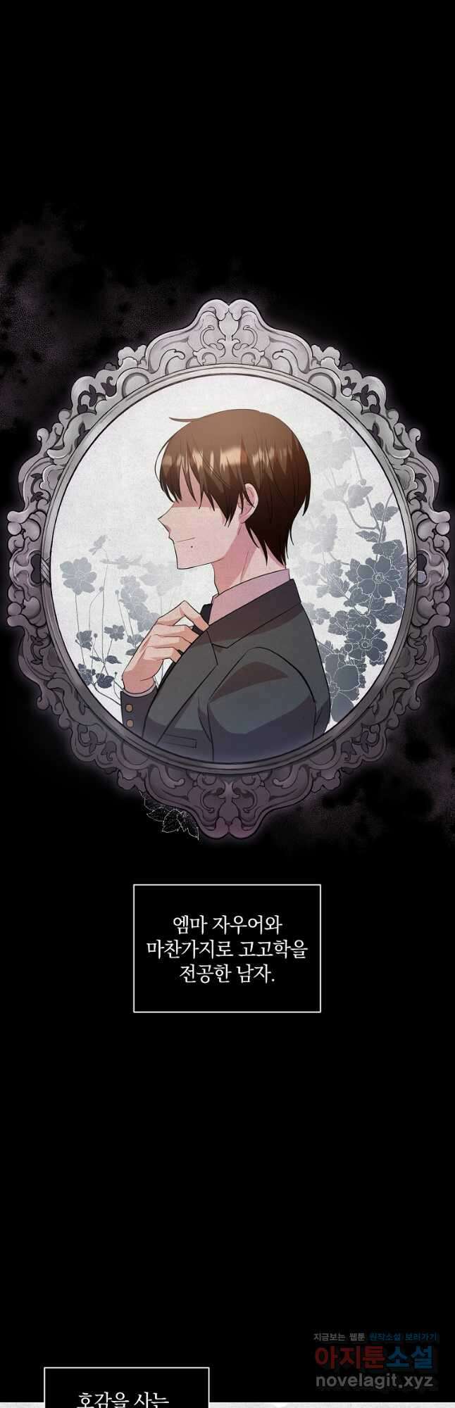 로판인 줄 알았는데 괴담이다 33화 7