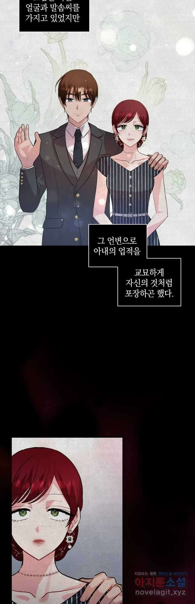 로판인 줄 알았는데 괴담이다 33화 8