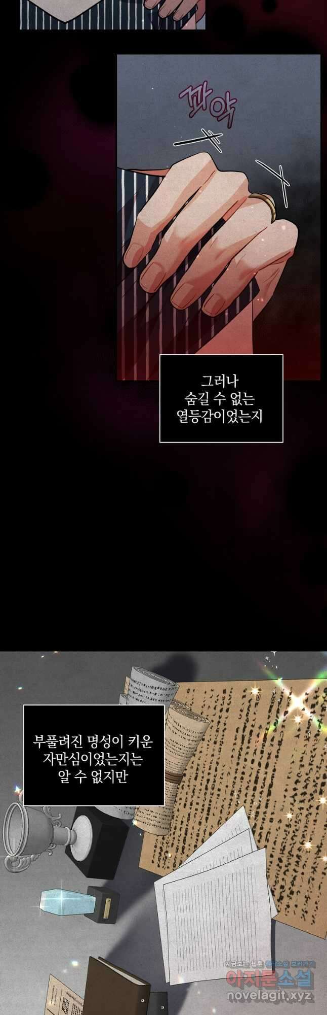 로판인 줄 알았는데 괴담이다 33화 9