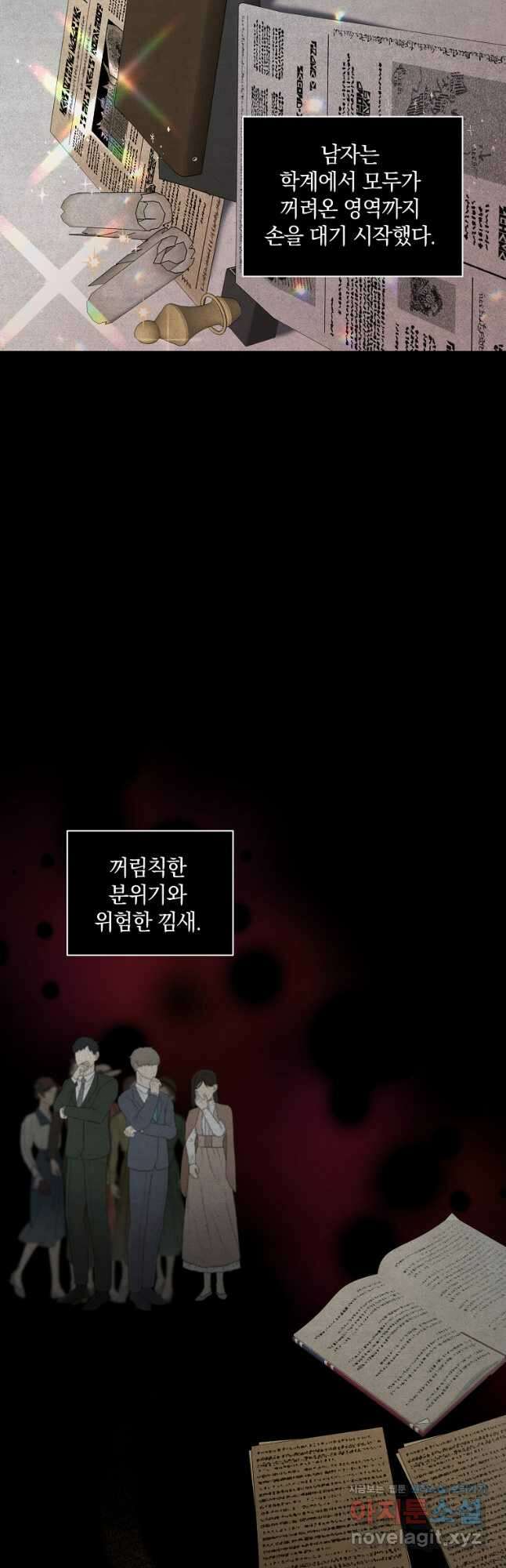 로판인 줄 알았는데 괴담이다 33화 10