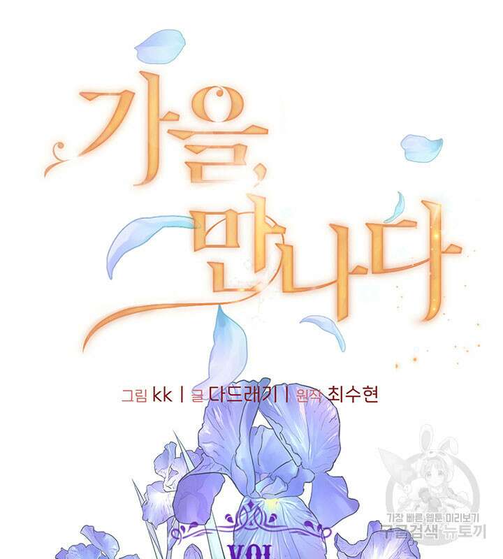 가을, 만나다 31화 8