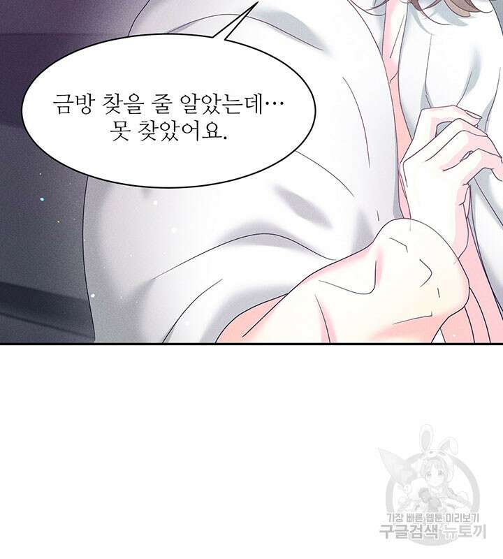 가을, 만나다 31화 11