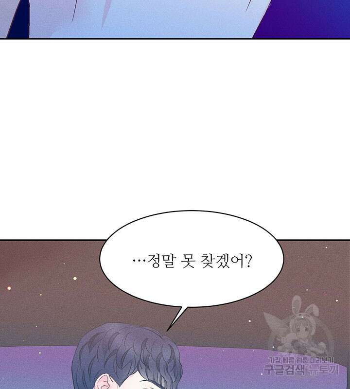 가을, 만나다 31화 24